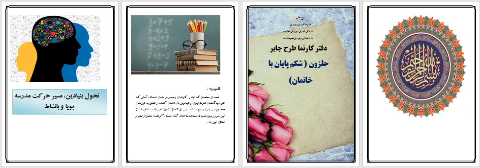 دانلود طرح جابر درمورد حلزون